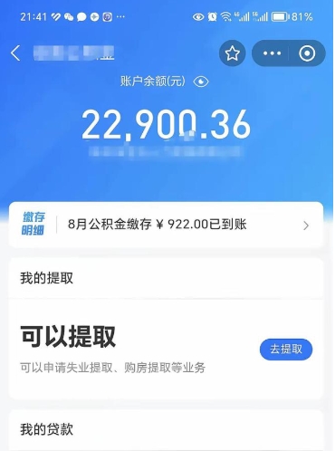 浙江公积金套现24小时微信（浙江公积金微信提现怎么操作）